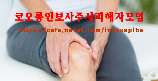  코오롱인보사 주사 맞은 이후, 유방암 걸렸다는 피해자 이야기