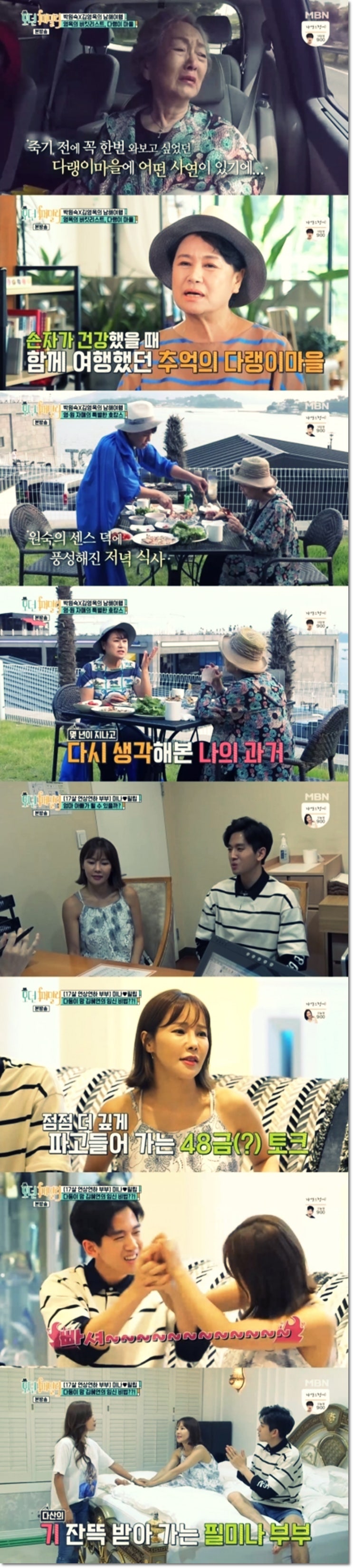  미나와 류필립이 임신을 계획했다.