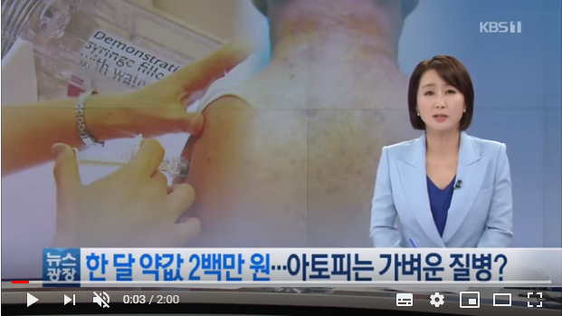 “한달 약값 2백만 원”인데…아토피 중증환자 11만명 어떡해? / KBS뉴스(News) “한달 약값 2백만 원”인데…아토피 중증환자 11만명 어떡해? / KBS뉴스(News)