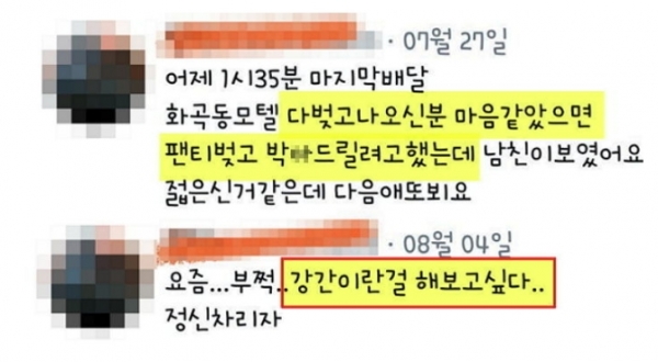 벌떡 떡볶이 점주 성희롱 발언 논란, 장난이었다고 해명 더 논란