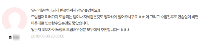  드럼레슨 수강후기.18