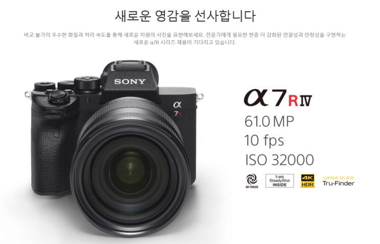  소니 a7r4 공개 및 런칭행사