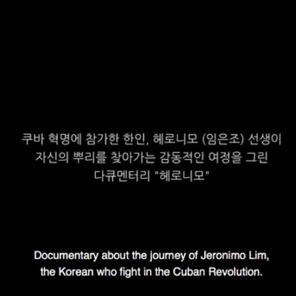  헤로니모를 찾아서
