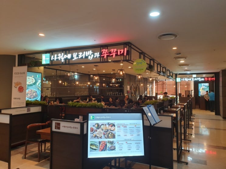  신도림디큐브시티 맛집@사월에보리밥과쭈꾸미(주차정보,층별안내)