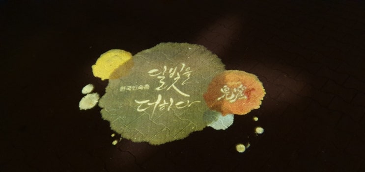  민속촌으로