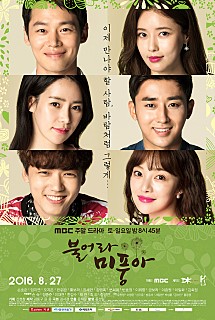 불어라 미풍아 -손호준,임지연,오지은,한주완,황보라,장세현,김영옥,변희봉-