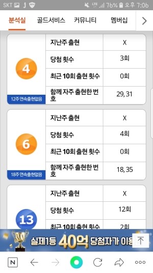  이번주로또번호예상 동생이 추천해준 어플