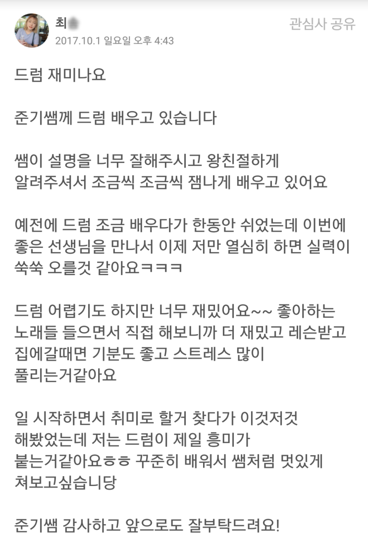  드럼레슨 수강후기.20