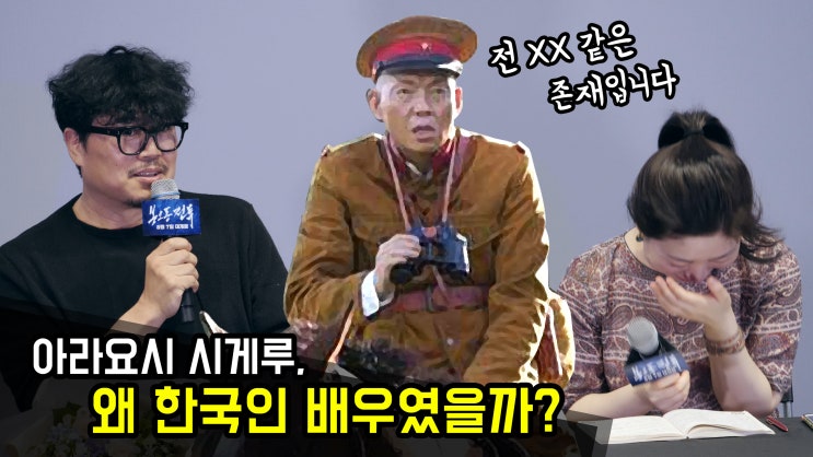  [영상] 봉오동전투 속 일본군 배우에 관한 질문 영상 모음 : 메가토크 GV 중에서 : 코엑스 메가박스
