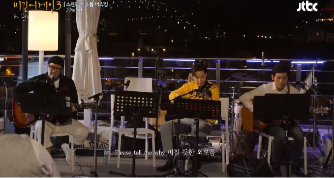  비긴어게인3 5회 하림 배낭여행자의 노래, 수현 무릎 시간과 낙엽, 헨리 박정현 Double Kiss, 하비샴의 왈츠, 임헌일 Wish You Were Here,김필 Pierrot
