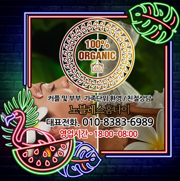  강남건전마사지 집에서 편안하게 하지만 품격있게