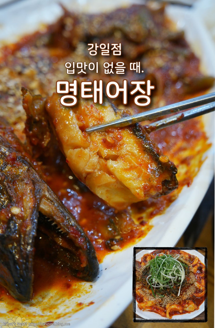  강동구 맛집 명태어장 조림과 탕이 맛있는 밥집