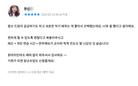  드럼레슨 원데이 수강후기.16