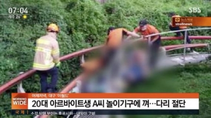  대구 이월드 사고