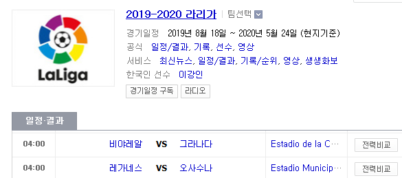 2019.08.17 라리가(프리메라리가) (비야레알 그라나다 | 레가네스 오사수나 | 마요르카 에이바르)