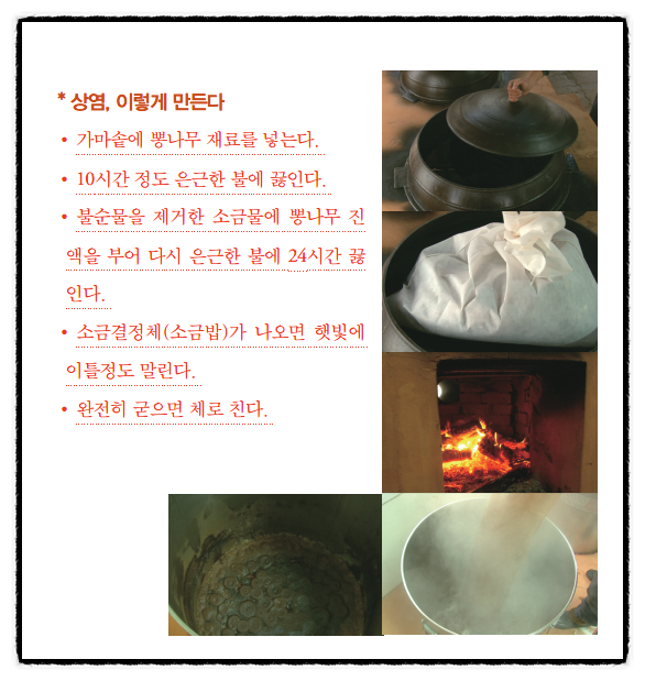  (천기누설) 소금으로 위장병, 위염을 극복한 제천의 김정수씨 이야기