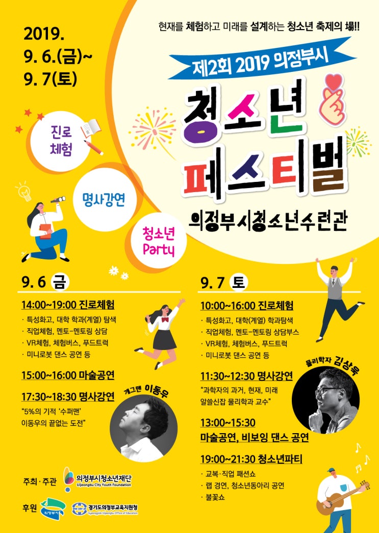  [의정부소식]제2회 2019 의정부시청소년페스티벌 개최 안내