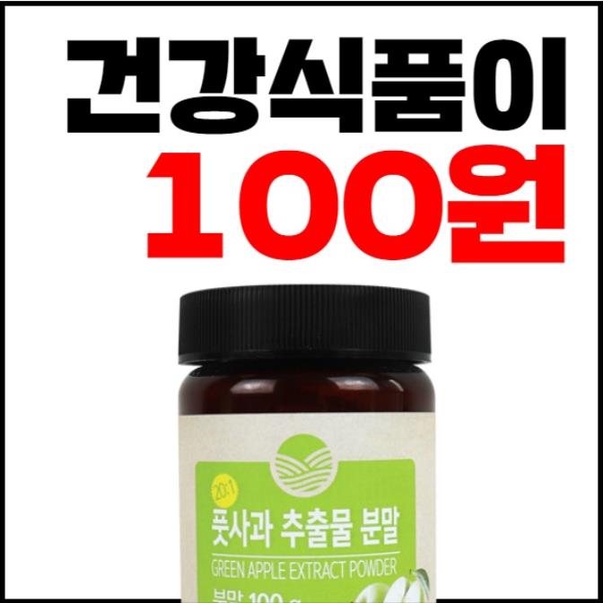 슈퍼푸드가 100원?? 실화?