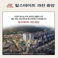  힐스테이트 과천 중앙 분양가 모델하우스 위치정보입니다.
