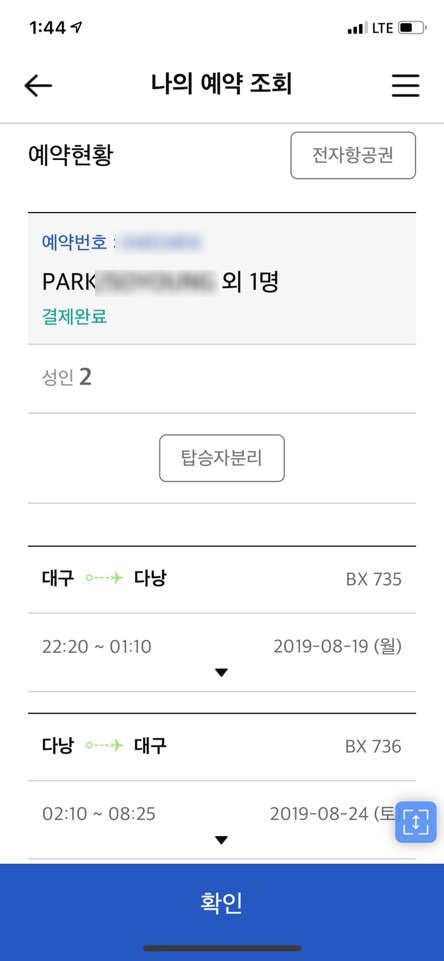  다낭 자유여행 계획짜기!/에어부산/대구공항/인터넷면세점 이용꿀팁!
