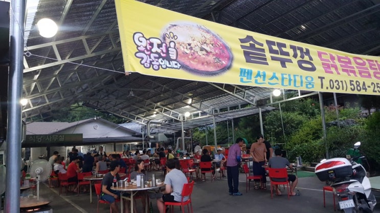  전참시 맛집 가평 솥뚜껑닭볶음탕 펜션스타디움 완전감동!