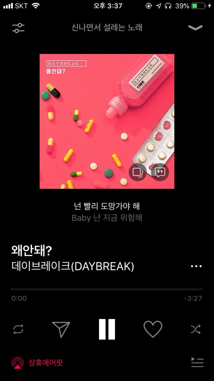  [노래추천]썸탈때 들으면 좋은 신나고 설레는 노래추천