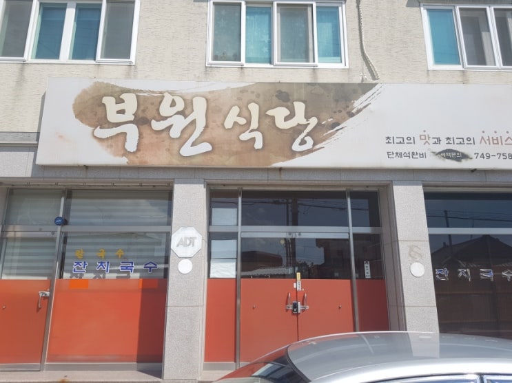 경주 건천맛집 착한가격 3000원 국수맛집 부원식당