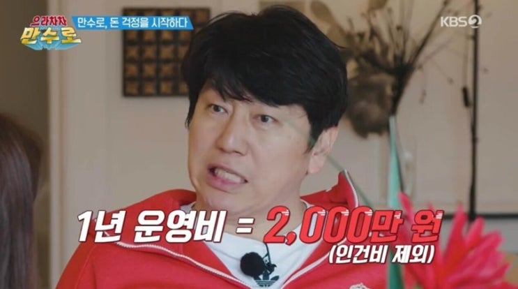  축구 예능, 으라차차 만수로 vs 뭉쳐야 찬다