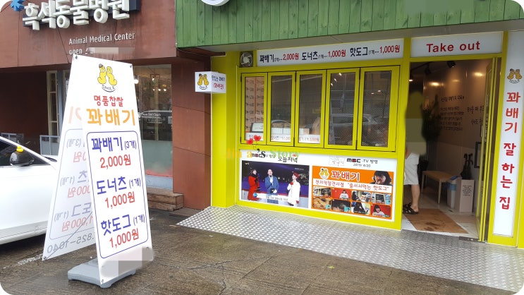   흑석동맛집 : 스마일꽈배기 ( 도너츠, 핫도그 )  " 명품찹쌀꽈배기 " 