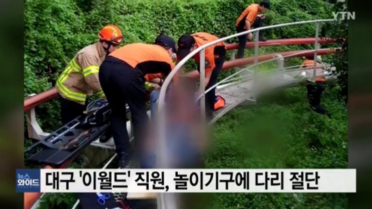   대구 이월드 직원 놀이기구 다리 절단 사고 ! 허리케인 롤러 코스트 레일 끼여 병원 후송 봉합 수술 실패