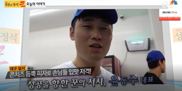 성공의정석꾼 피자 윤동주 대표 대구 달서 맛집 레꼬마피자 저온 숙성 흑미도우 포테이토 페퍼로니 씨푸드 하와이언 피자 가격 콘치즈 듬뿍 피자 성공의 정석 꾼 136회 8월 17일 성공의정석꾼 피자 윤동주 대표 대구 달서 맛집 레꼬마피자 저온 숙성 흑미도우 포테이토 페퍼로니 씨푸드 하와이언 피자 가격 콘치즈 듬뿍 피자 성공의 정석 꾼 136회 8월 17일