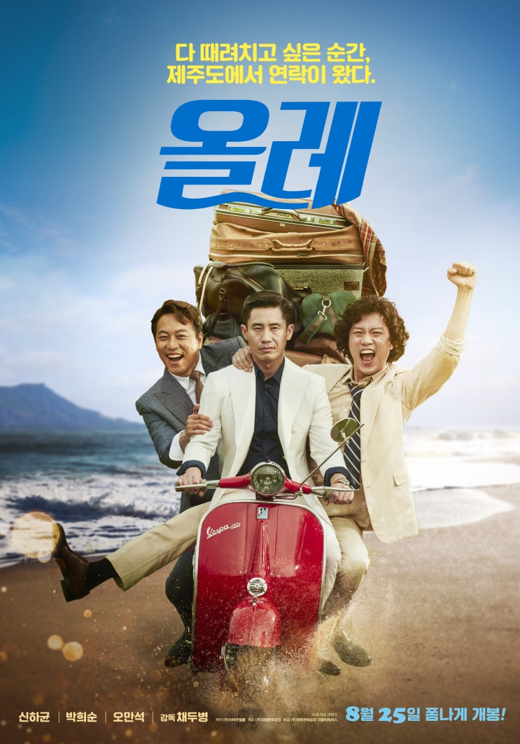  올레(2016) 한줄감상평 - 2019.08.17