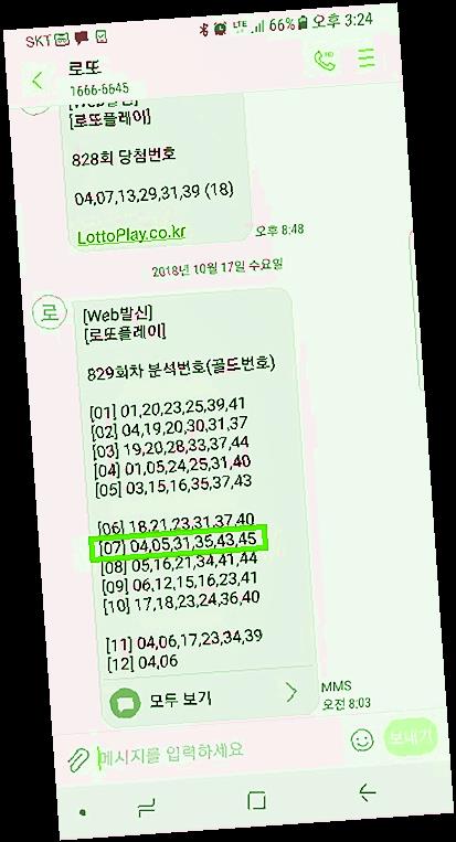  로또수동당첨  준비할때