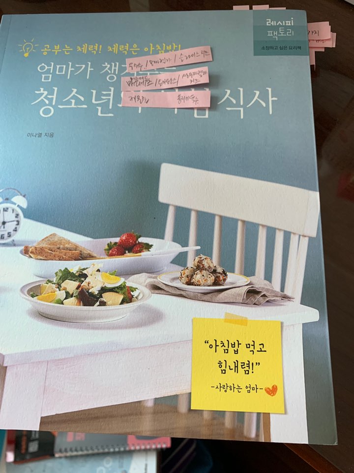  엄마가 챙겨주는 청소년 아침 식사