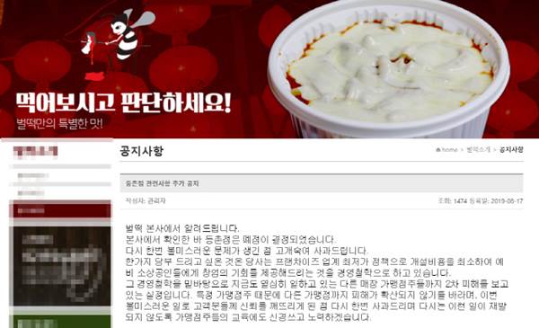  벌떡 떡볶이 성희롱 논란이 충격적인 이유