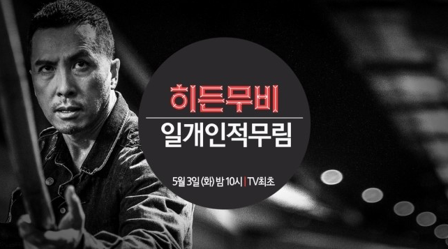  일개인적무림히든 무비 <일개인적무림> 믿고 기각 막히네요~