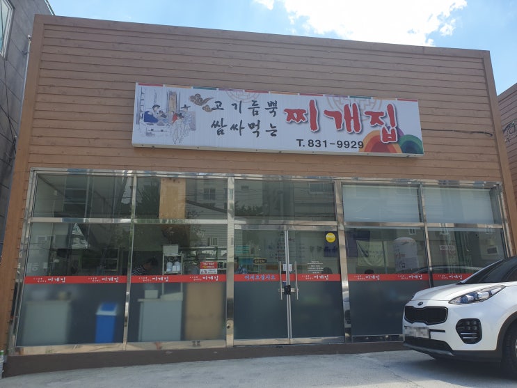  [부산 강서구 밥집]고기듬뿍쌈싸먹는 찌개집(재방문의사100%)