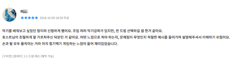  드럼레슨 원데이 수강후기.19