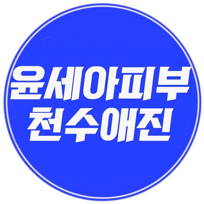  삼시세끼 윤세아 피부에서 빛이나~