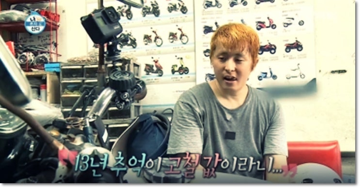 기안84가 13년 동안 함께한 오토바이의 폐차 직전 상태에 낙담하는 모습이