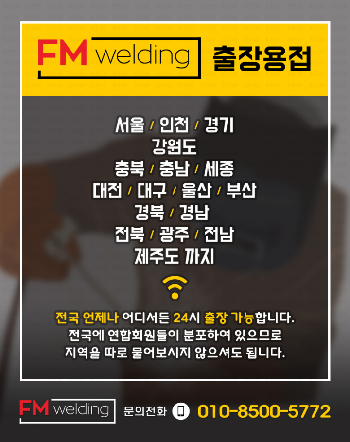  고양시 일산용접 배관알곤 출장용접 자료입니다