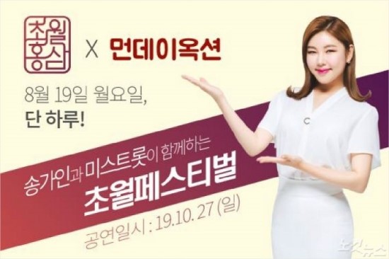 초월홍삼 구매하면 송가인과 미스트롯이 함께하는 초월페스티벌 초대권 드려요 초월홍삼 구매하면 송가인과 미스트롯이 함께하는 초월페스티벌 초대권 드려요