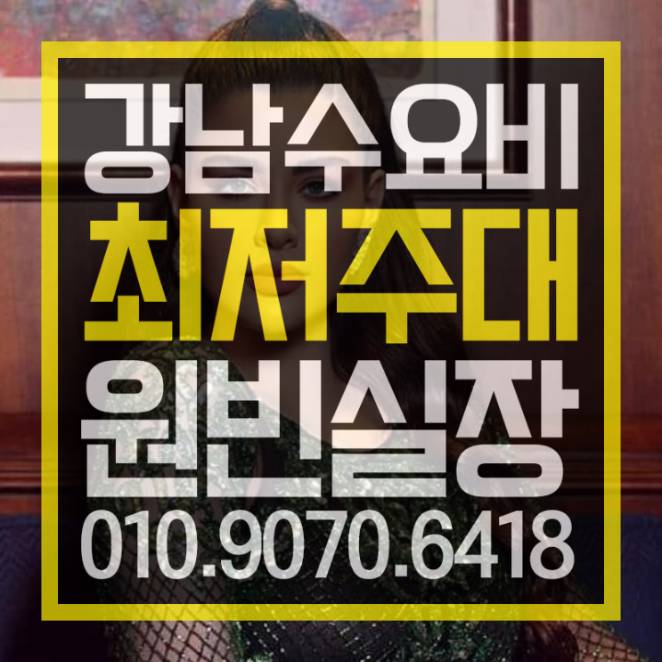  수요비  여기가 인싸 