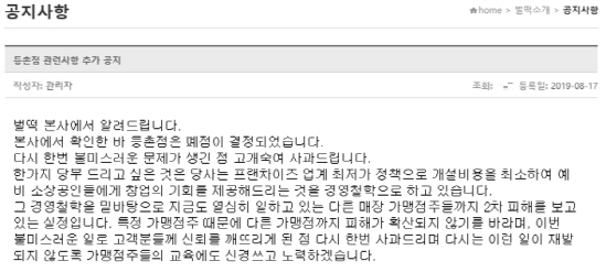 '성희롱 글 논란' 벌떡 떡볶이 등촌점 폐점 결정