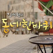 김영철의 동네한바퀴 예산 빨간 소머리국밥 100년 된 양조장 백년 전통 막걸리 가마솥 국밥집 모녀 37회 느려도좋다 호수마을 삽교읍 한일식당 신암양조장 김윤도 2019년 8월17일