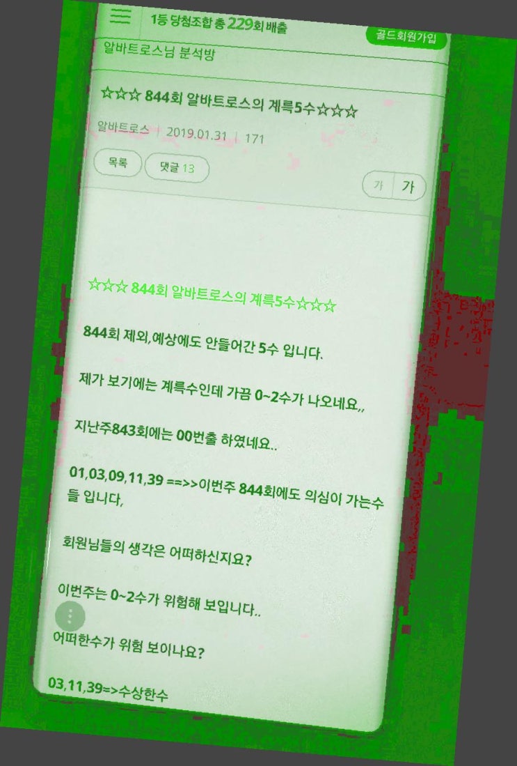  로또날짜  헷갈리지않게
