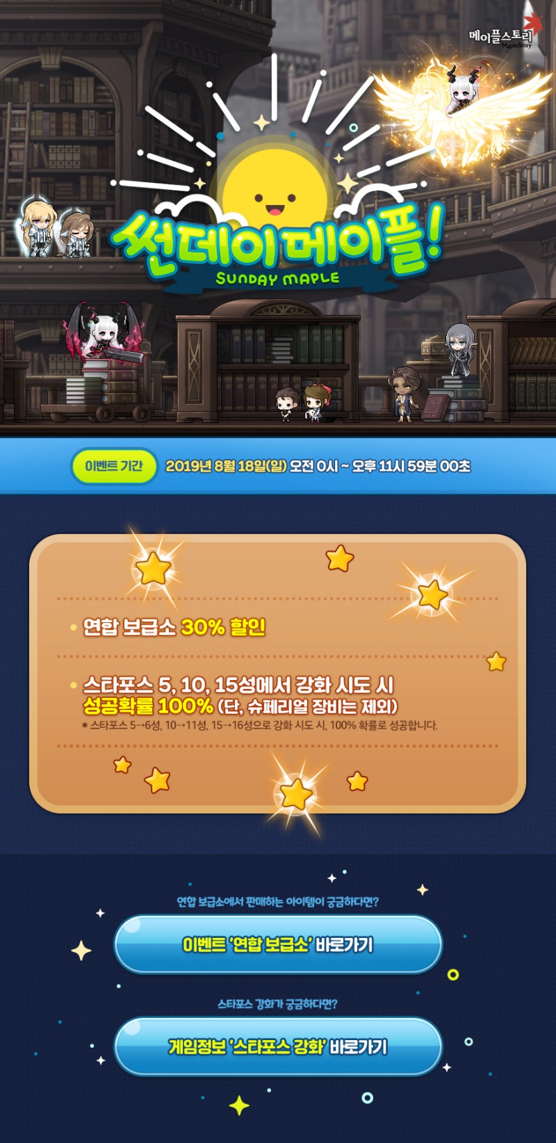 메이플 업데이트 :: 메이플스토리 썬데이메이플 2019.08.18 : 네이버 블로그