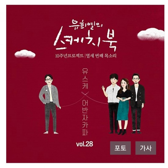  어반자카파(Urban Zakapa)-넌 감동이었어 미리 듣기/가사