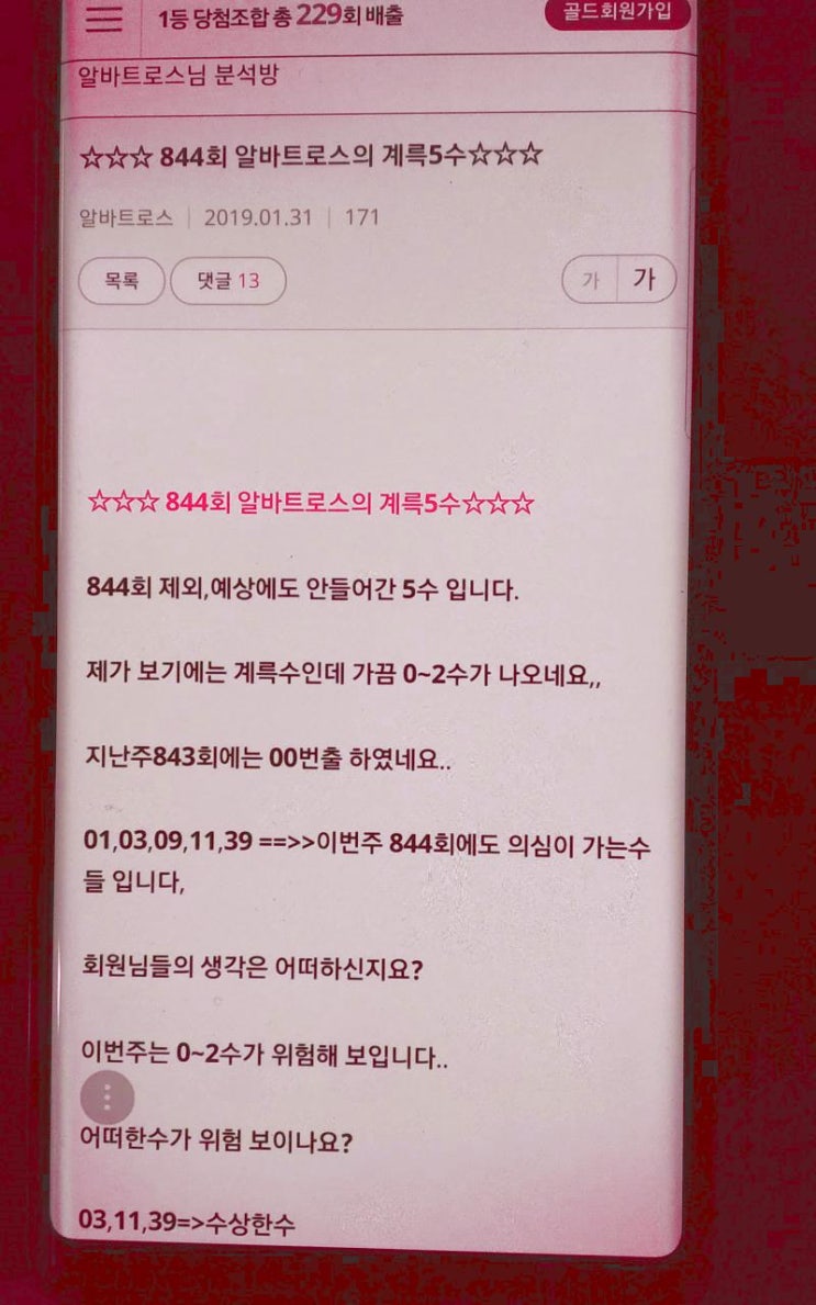  로또고수  사랑으로