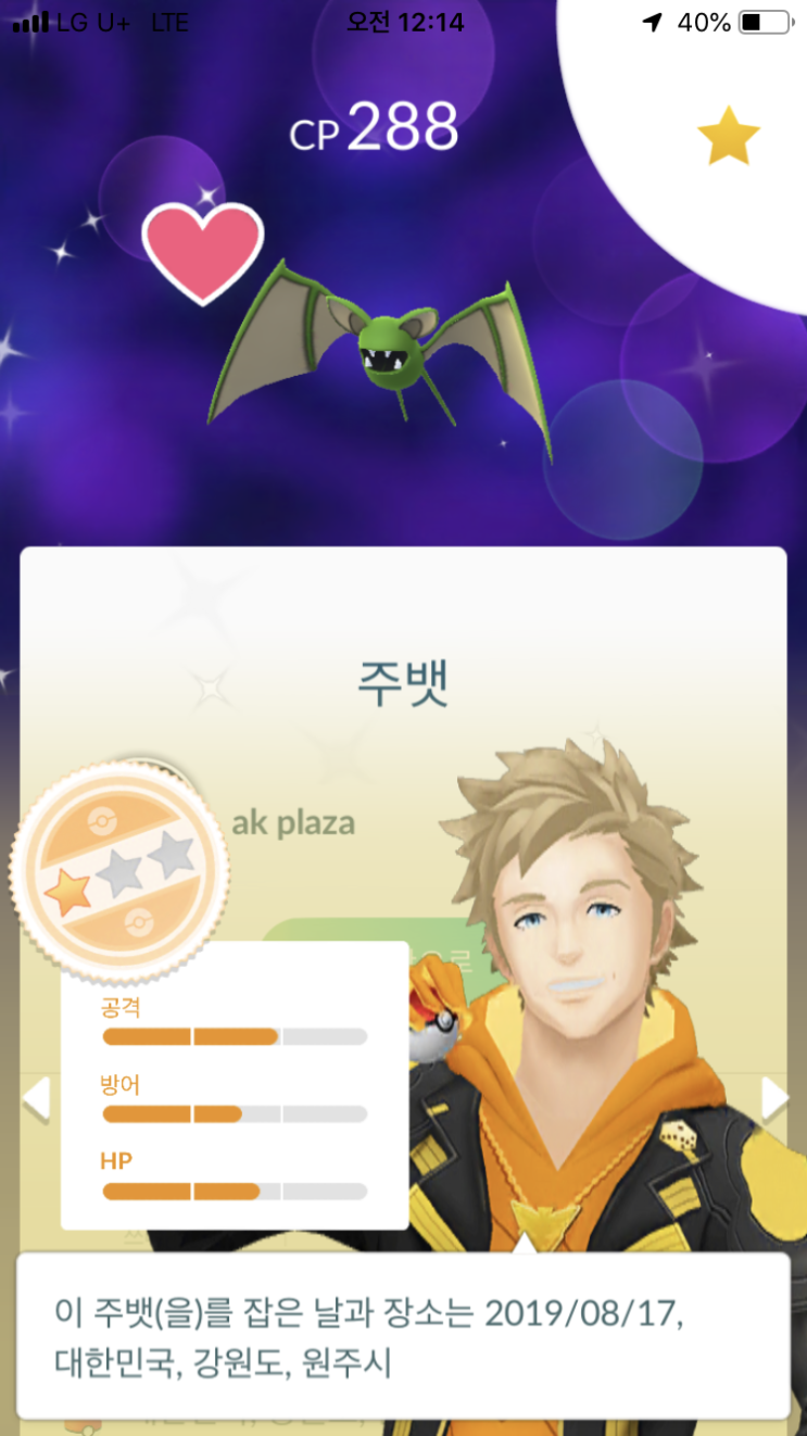  쥬벳 이로치